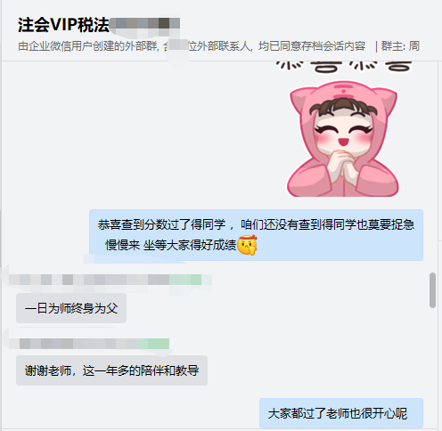 注會(huì)終于出成績(jī)了 感謝我的VIP班老師~