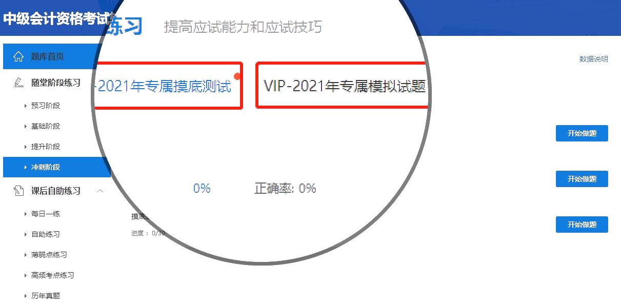 【使用指南-電腦端】2022備考中級這款寶藏題庫你值得擁有！！