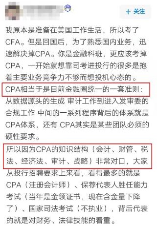 CPA+金融證 掌握進入投行的高薪“密碼”