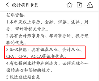 CPA+金融證 掌握進入投行的高薪“密碼”