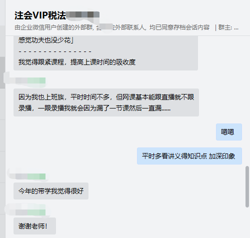 通過注會考試的學(xué)員說：“全靠注會VIP班帶學(xué)老師！”