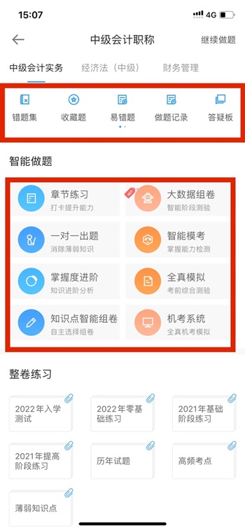 【使用指南-手機端】2022備考中級這款寶藏題庫你值得擁有?。? suffix=