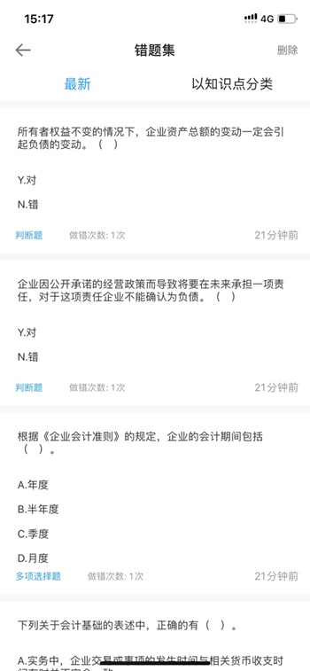 【使用指南-手機端】2022備考中級這款寶藏題庫你值得擁有??！