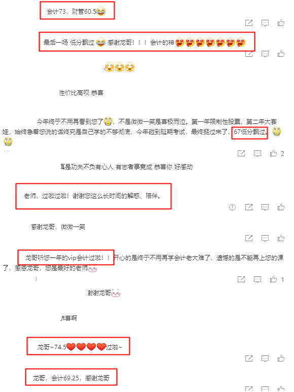 注會成績已公布！快來跟龍哥一起“微微一笑”！