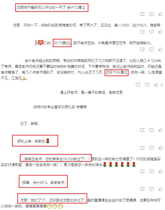 注會成績已公布！快來跟龍哥一起“微微一笑”！