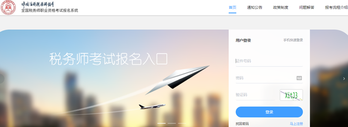 稅務(wù)師考試成績(jī)查詢?nèi)肟诠倬W(wǎng)