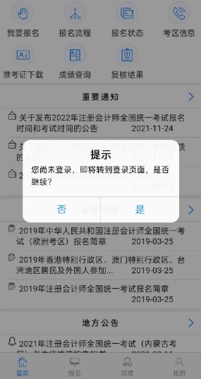 千盼萬盼終于來了！2021注會考試成績查詢入口開通了！快來查分！