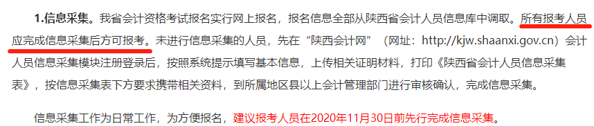 未完成信息采集將不能報(bào)名2022高會(huì)考試？