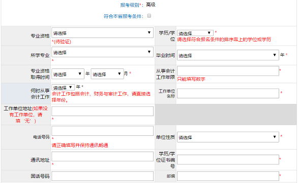 高級會計師報名工作年限從什么時間開始算？怎么證明？