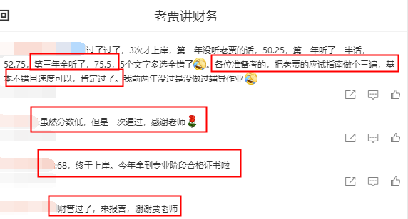 注會查分后學(xué)員直呼：微笑仁師賈國軍 名不虛傳！