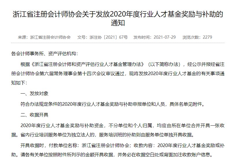 @浙江考生：一年通過注會(huì)專業(yè)階段可以獲得6000元獎(jiǎng)勵(lì)！