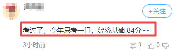 中級(jí)經(jīng)濟(jì)師查分后反饋5