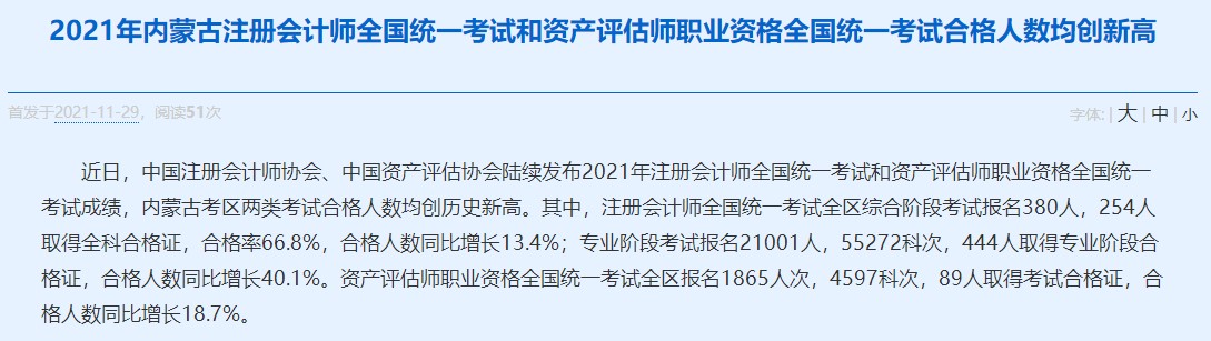 注會考試合格人數(shù)創(chuàng)歷史新高？