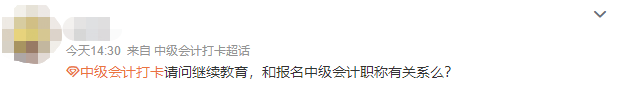 報(bào)名2024年中級(jí)會(huì)計(jì)考試需要進(jìn)行會(huì)計(jì)人員繼續(xù)教育嗎？