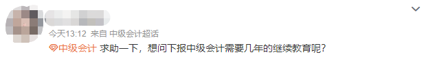 報(bào)名2024年中級(jí)會(huì)計(jì)考試需要進(jìn)行會(huì)計(jì)人員繼續(xù)教育嗎？