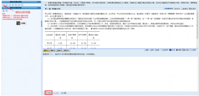 高級(jí)會(huì)計(jì)師無(wú)紙化考試操作說(shuō)明