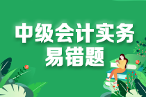 2022中級會計實務(wù)易錯題：民間非營利組織受托代理業(yè)務(wù)的核算