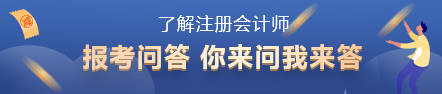 2022年注會報名時間已出！你了解注冊會計師考試嗎？