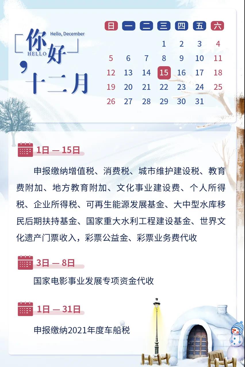 12月辦稅日歷來啦！注意查收~