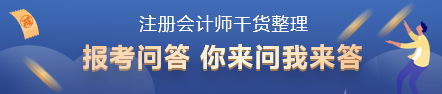 【搶先學(xué)】2022注會(huì)教材還沒(méi)有出？這些內(nèi)容不變搶先學(xué)>