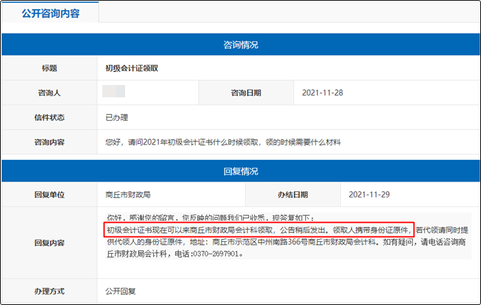 河南商丘2021初級會計證書什么時候領(lǐng)?。款I(lǐng)取時需要什么材料？