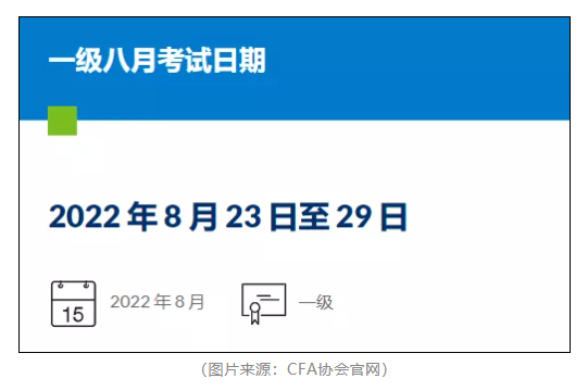 CFA協(xié)會官宣：2022年8月CFA新增報名入口已開啟！