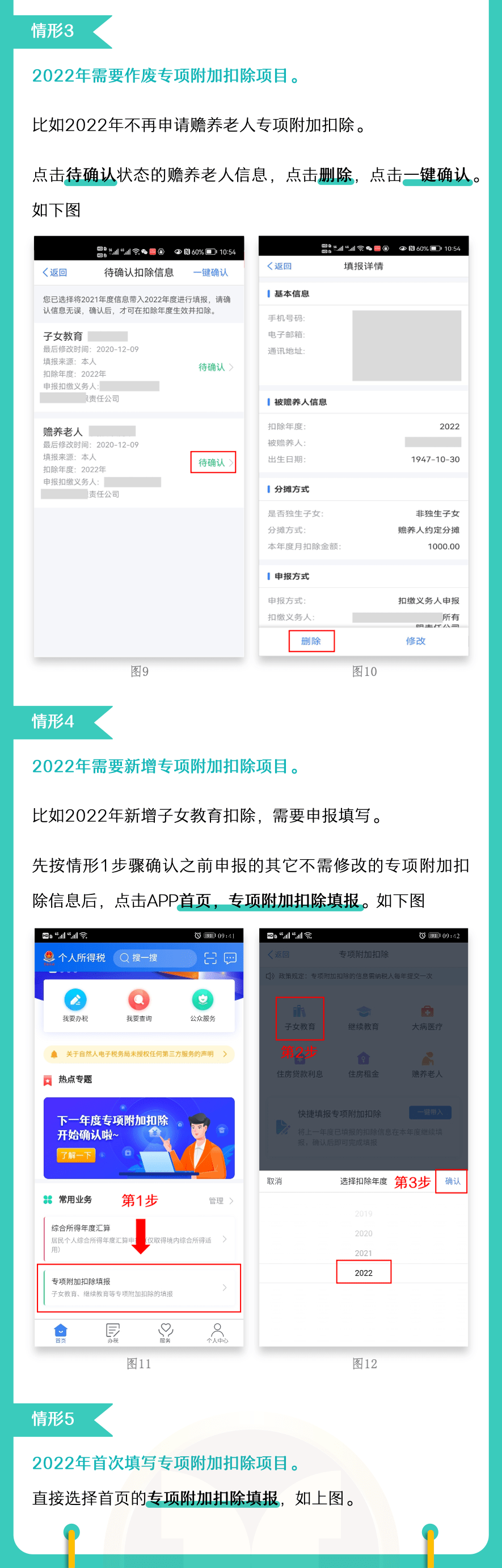 注意！2022年度個稅專項附加扣除開始確認(rèn)