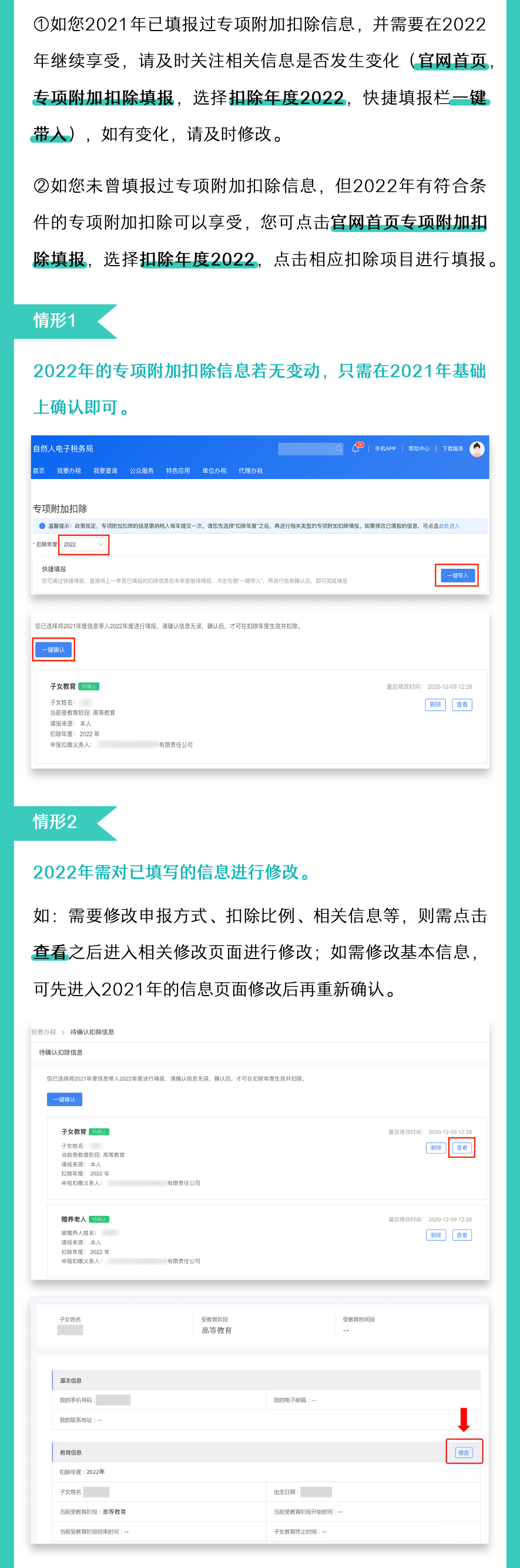 注意！2022年度個稅專項附加扣除開始確認(rèn)