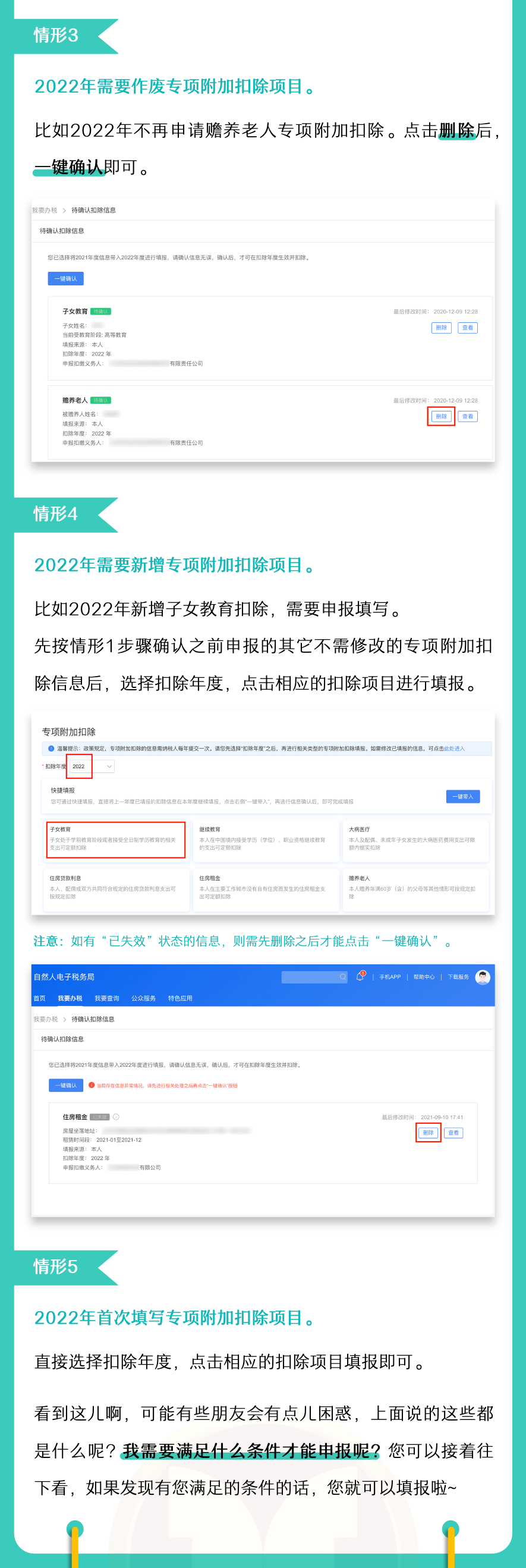 注意！2022年度個稅專項附加扣除開始確認(rèn)