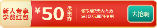 年終約"惠"！購中級(jí)會(huì)計(jì)好課8.5折起 疊加券/幣更優(yōu)惠！