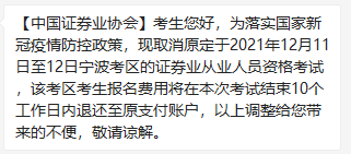 【了解】12月證券從業(yè)考試這些地區(qū)取消！