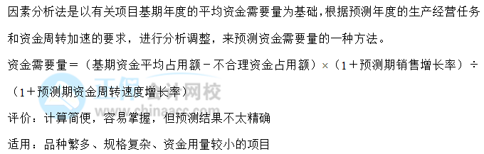 【30天預習計劃】中級財務管理知識點16：因素分析法