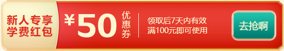 年終約“惠”購網(wǎng)校論文班 申請?zhí)鼗菝~可省千元