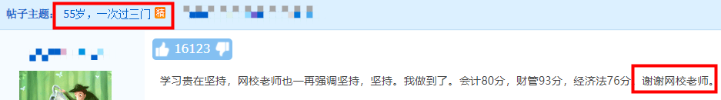 55歲一次過中級會計三門科目！大齡考生如何備考？