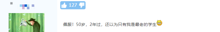 55歲一次過中級會計三門科目！大齡考生如何備考？