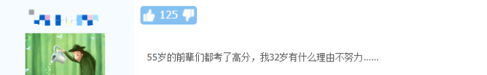 55歲一次過中級會計三門科目！大齡考生如何備考？