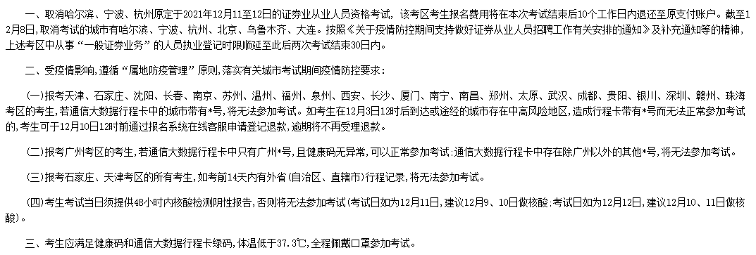 最新證券從業(yè)考試疫情防控政策！