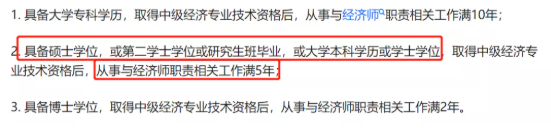 銀行中級過了 5年后可以報考高級經(jīng)濟師嗎？