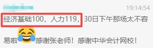 經(jīng)濟(jì)師直播考生反饋3