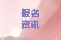 管理會(huì)計(jì)師初級(jí)2022考試時(shí)間哪天？報(bào)名入口是？