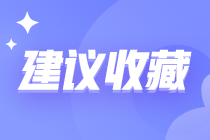 豆阿凱老師整理：2022年注會稅法教材變化預(yù)測！純干貨！