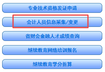 報名2022年湖南高級會計師需完成信息采集和繼續(xù)教育