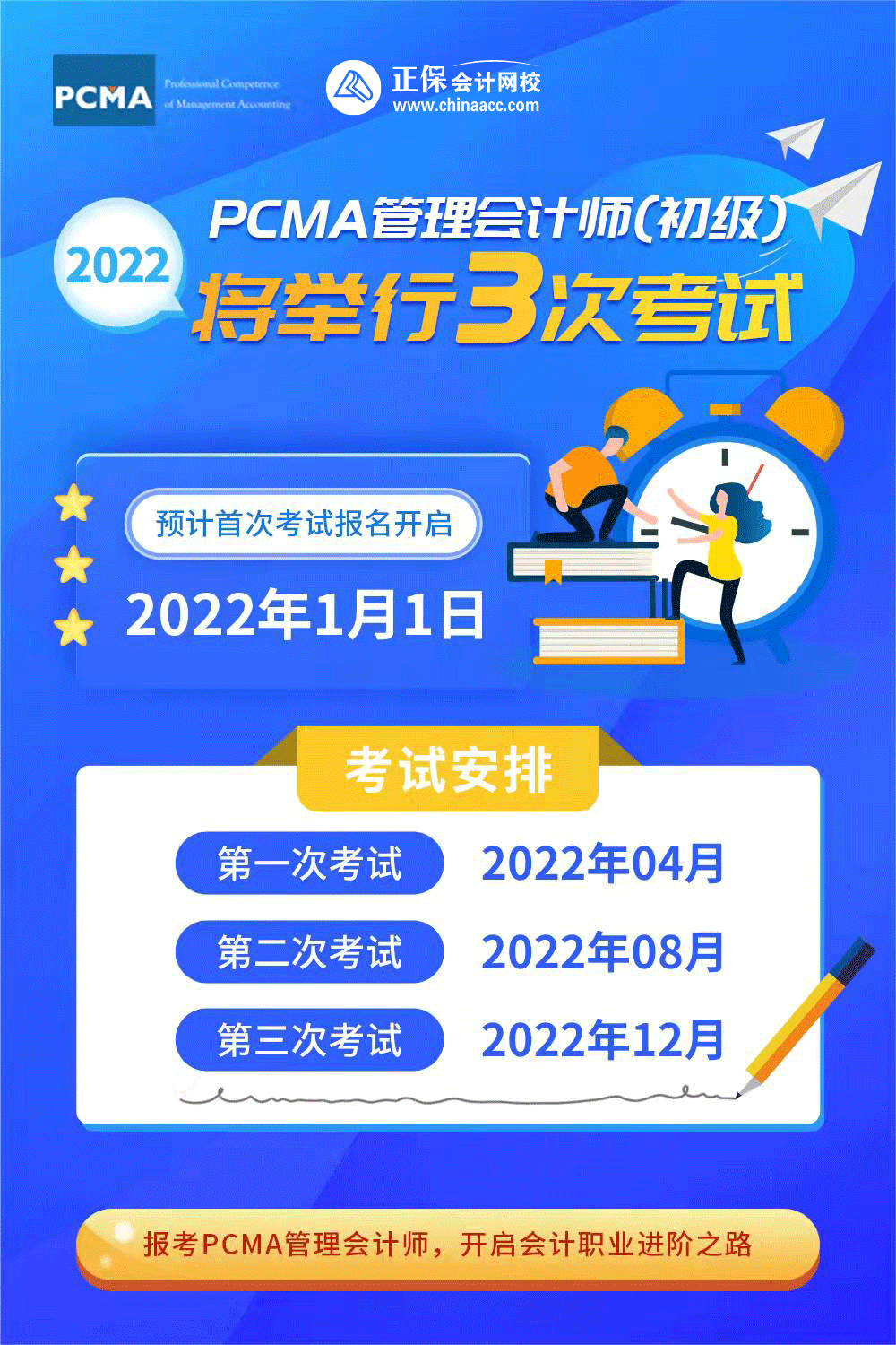 2022年初級管理會(huì)計(jì)師考試時(shí)間