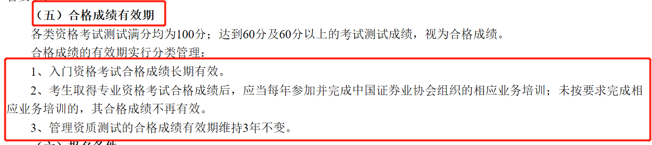 證券考試只通過(guò)一科？證書有效期是多久？