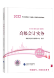 2022年高會(huì)新教材