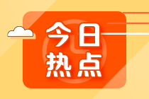 2022年如何用銀行從業(yè)資格證申請個稅抵扣？