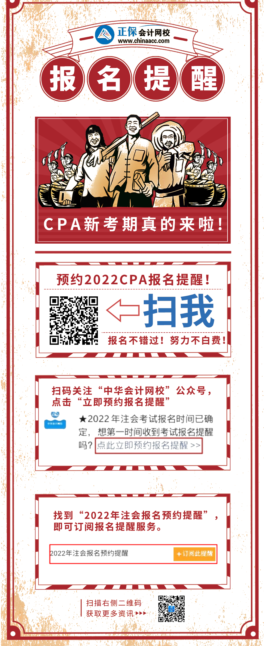 不想錯過報名？不想努力白費？快來預約2022CPA報名提醒