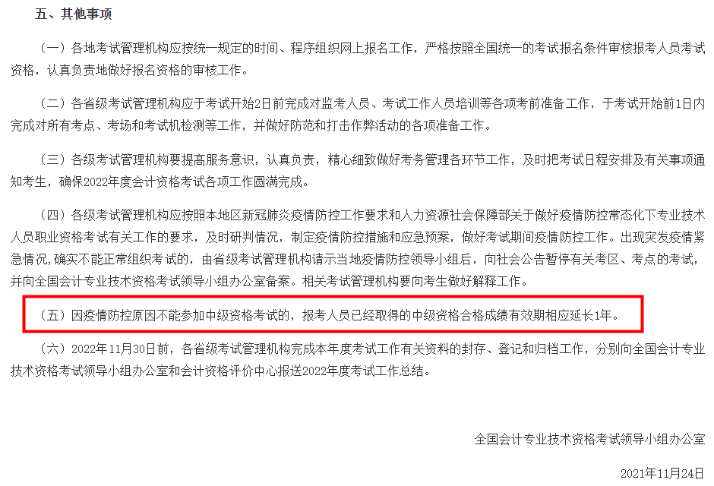 疫情影響不能考試！來不及兩年過中級會計了怎么辦？