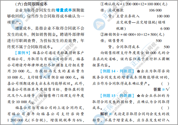 大爆料：初級會(huì)計(jì)夢想成真系列輔導(dǎo)書之《應(yīng)試指南》新變化！