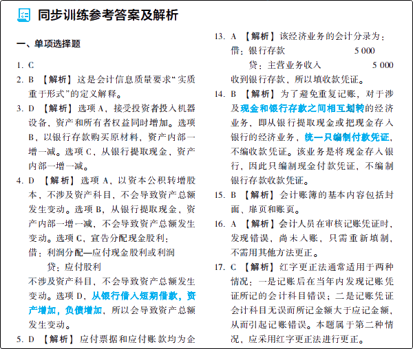 大爆料：初級會(huì)計(jì)夢想成真系列輔導(dǎo)書之《應(yīng)試指南》新變化！